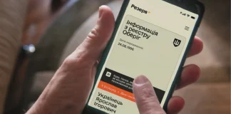 Перевірка військового обліку Резерв+