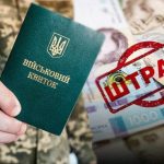 ТЦК оштрафував батька 5 дітей і заблокував рахунки