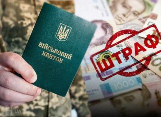 ТЦК оштрафував батька 5 дітей і заблокував рахунки Штраф ТЦК