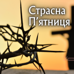 Myths about Good Friday: what is actually forbidden?