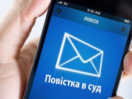 Повістка в суд