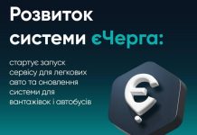 єЧерга для авто через Дію