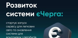 єЧерга для авто через Дію