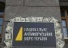 НАБУ розслідування