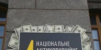 НАБУ розслідування