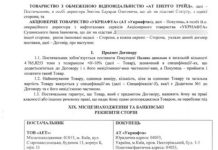 Diesel purchase agreement