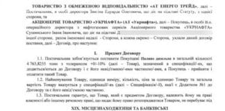 Diesel purchase agreement