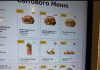 McDonald’s запустив в Україні світове меню Різноманітні страви з міжнародного меню McDonald’s