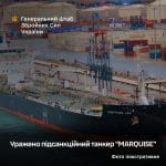 ЗСУ уразили підсанкційний танкер MARQUISE