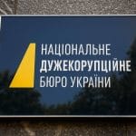 НАБУ хоче повний контроль: обшуки без суду і стеження онлайн