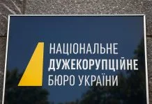NABU seeks exclusive powers