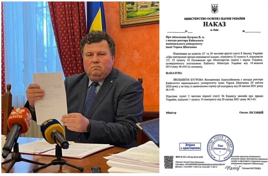 Ректора КНУ Володимира Бугрова звільнено