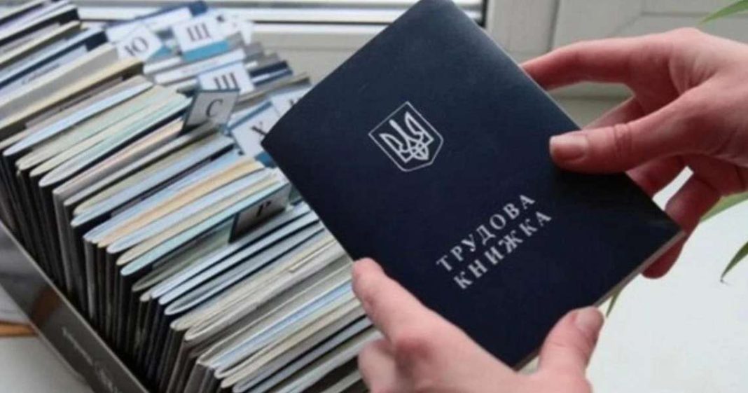 trud2703 трудова книжка Україна