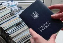 трудова книжка Україна