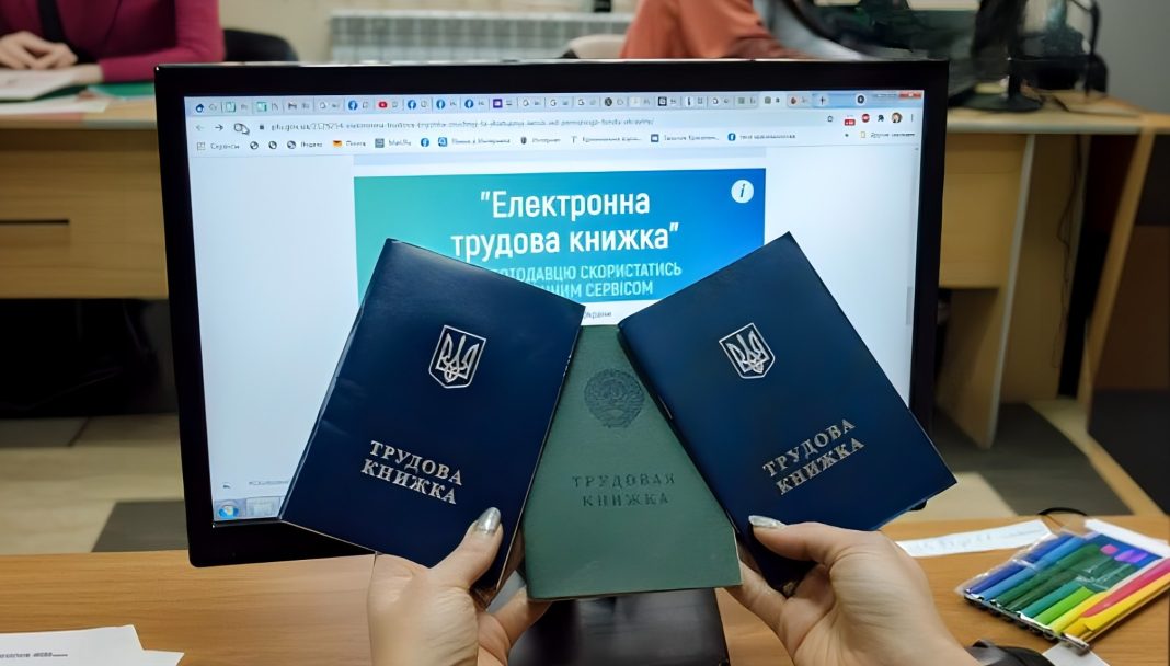 Paper employment record books against the background of the electronic employment record book service of the Pension Fund of Ukraine