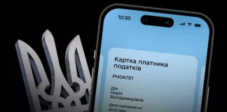 Taxpayer e-card in the Diia application