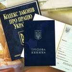 Новий Трудовий кодекс: відеоспостереження та контроль листування