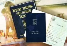 Новий Трудовий кодекс: відеоспостереження та контроль листування Новий трудовий кодекс 2026