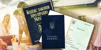 Новий трудовий кодекс 2026