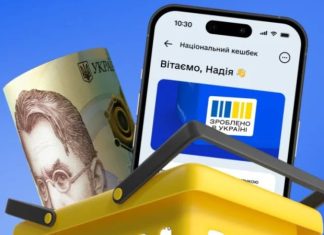 Національний кешбек: дедлайн для українців