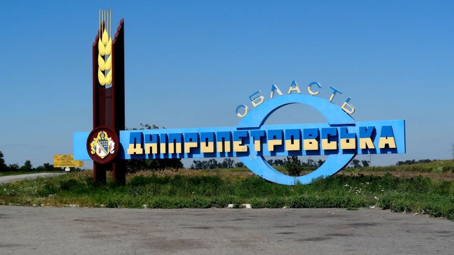 2___2010_923x519 Стела на в’їзді до Дніпропетровської області