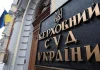 Фасадна вивіска Верховного Суду України