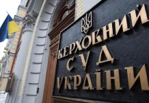 Facade sign of the Supreme Court of Ukraine