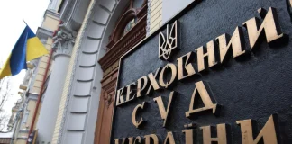 Фасадна вивіска Верховного Суду України