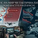 Шанс на мир чи тактична пауза? Чому наступ Росії буксує на фронті у 2026 році