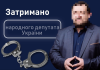 Затримання нардепа від 'Слуги народу' детективами НАБУ за хабарі на тендерах медобладнання.
