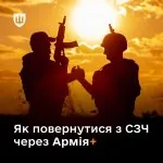 Офіційно: «Армія+» запускає сервіс для повернення бійців із СЗЧ без суду та СІЗО