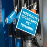 Fuel crisis in Russia: over 25 regions have run out of petrol