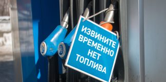 Автозаправна станція в Росії із обмеженим відпуском пального на тлі дефіциту бензину.
