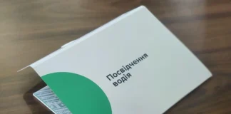 A close-up of a Ukrainian driving licence