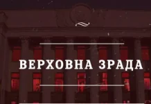 Під час війни без міністра оборони: Рада пішла на канікули до 18 серпня Верховна Зрада