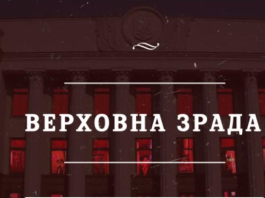 Під час війни без міністра оборони: Рада пішла на канікули до 18 серпня Верховна Зрада
