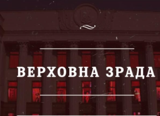 Під час війни без міністра оборони: Рада пішла на канікули до 18 серпня Верховна Зрада