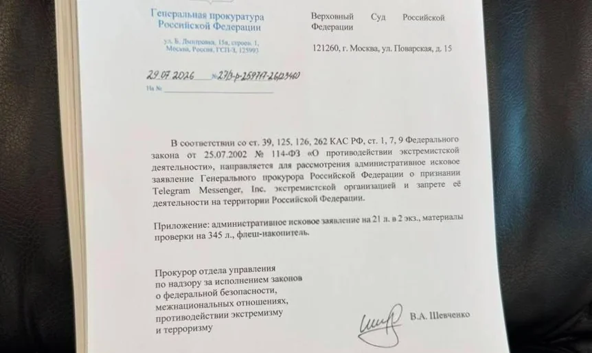 Позов щодо Telegram