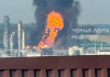 Дрони атакували НПЗ «Лукойл-Нижегороднефтеоргсинтез» у Кстово Вибухи на НПЗ «Лукойл-Нижегороднефтеоргсинтез» у Кстово, РФ.