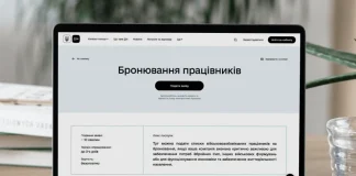 Нові правила бронювання 2026: кому скасують відстрочку через зарплату «Бронювання працівників» на державному порталі Дія