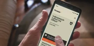 Резерв+ може бути недоступним уночі до 22 липня Екран застосунку Резерв+