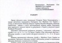 Statement by Pavlo Yelizarov regarding his discharge from the Armed Forces of Ukraine