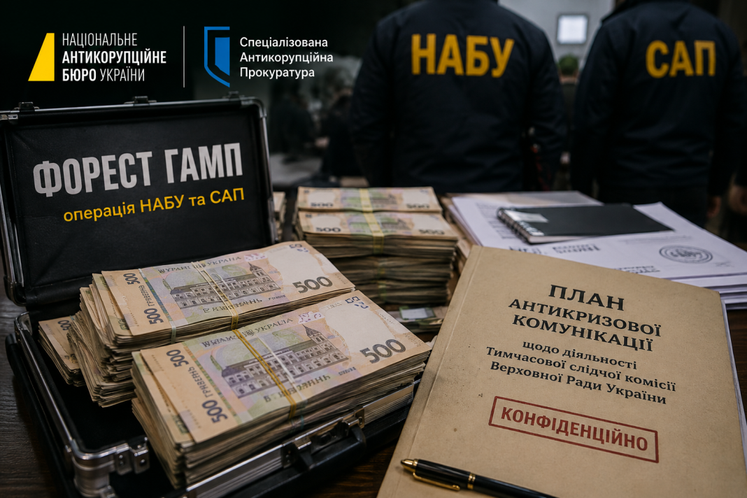 Forrest Gump Operation «Forrest Gump» by the NABU and the SAP — an investigation into a scheme worth 150 million hryvnias