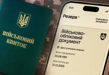 Військовий облік: що треба знати чоловікам і жінкам у 2026 році Військовий квиток і електронний військово-обліковий документ у Резерв+
