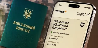 Військовий квиток і електронний військово-обліковий документ у Резерв+