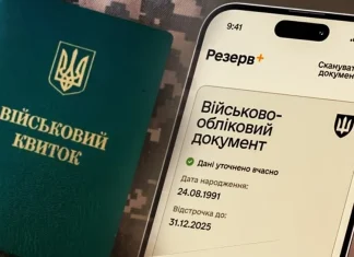 Військовий облік: що треба знати чоловікам і жінкам у 2026 році Військовий квиток і електронний військово-обліковий документ у Резерв+