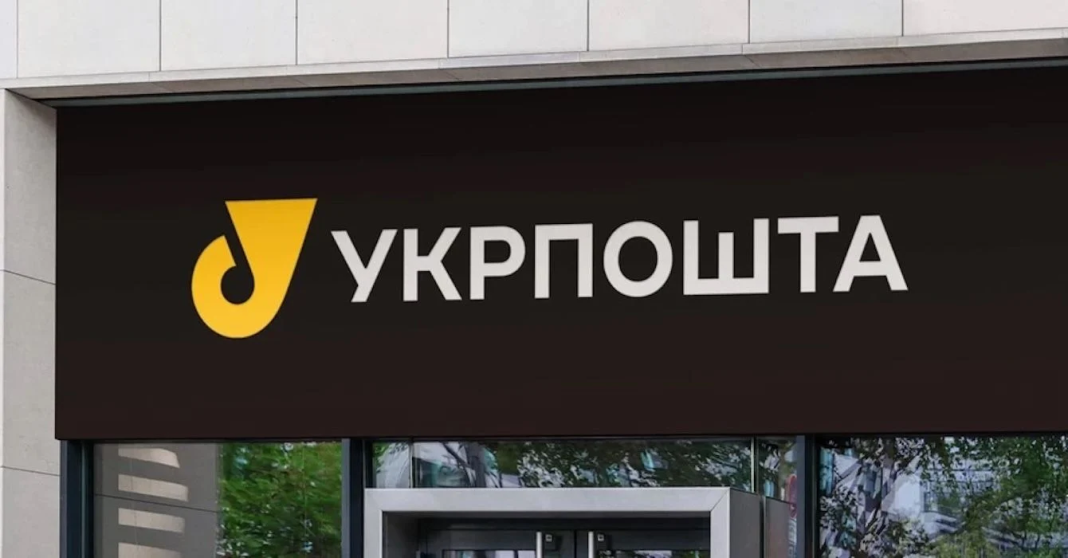 Укрпошта інфо Відділення Укрпошти
