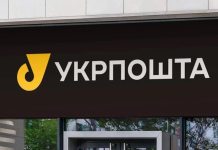 Відділення Укрпошти