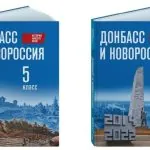 Росія запроваджує в окупації підручник про «Донбас і Новоросію»