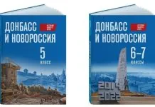Росія запроваджує в окупації підручник про «Донбас і Новоросію» Російський підручник «Історія нашого краю. Донбас і Новоросія» для шкіл окупованих територій